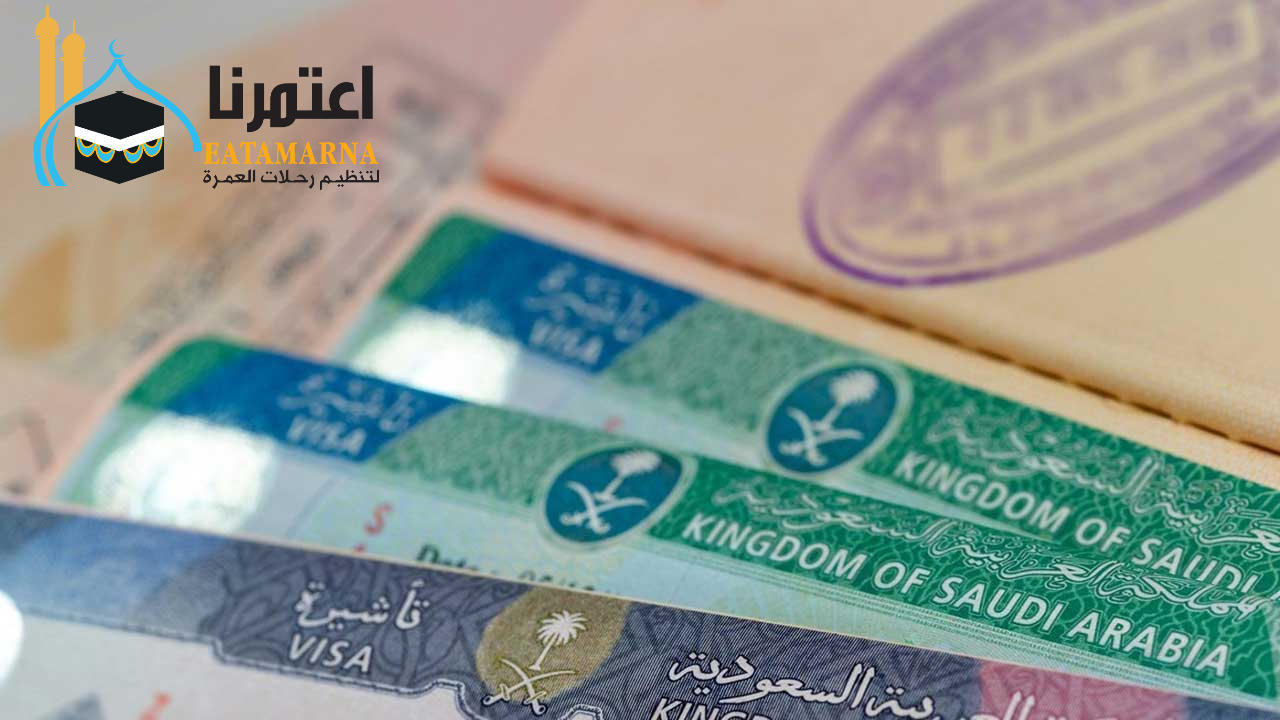 تأشيرات عمرة رمضان