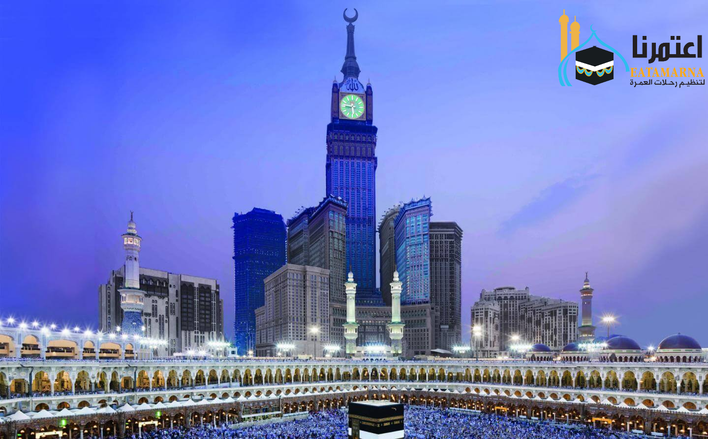 رحلات سياحية في مكة